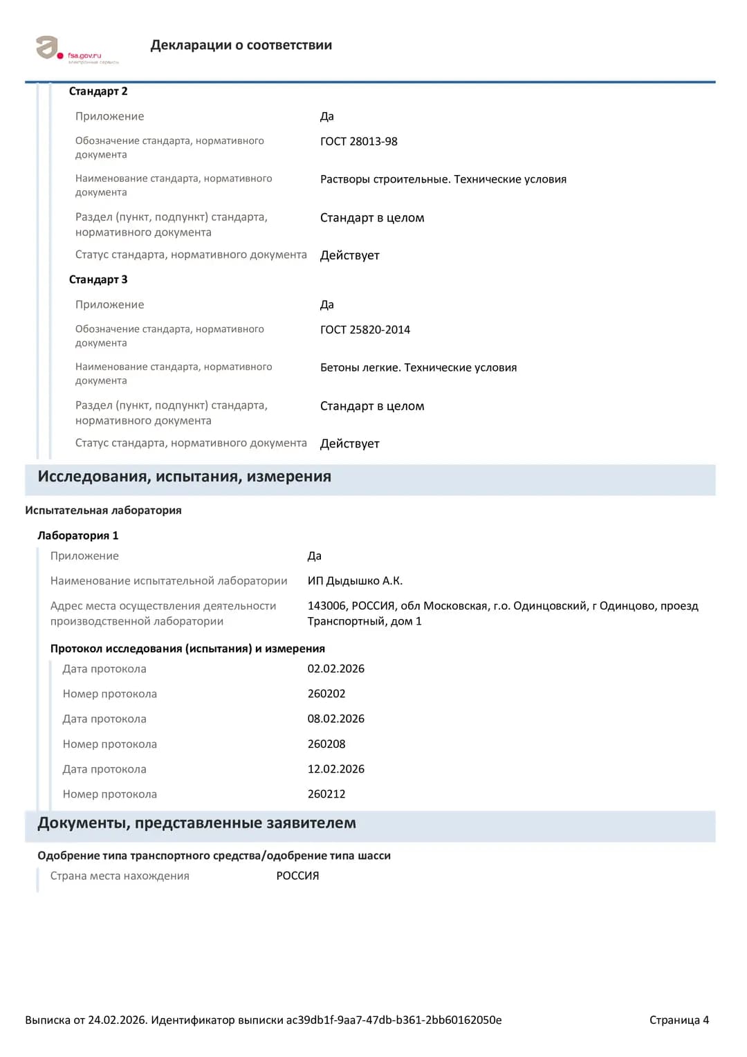Исследования, испытания, измерения