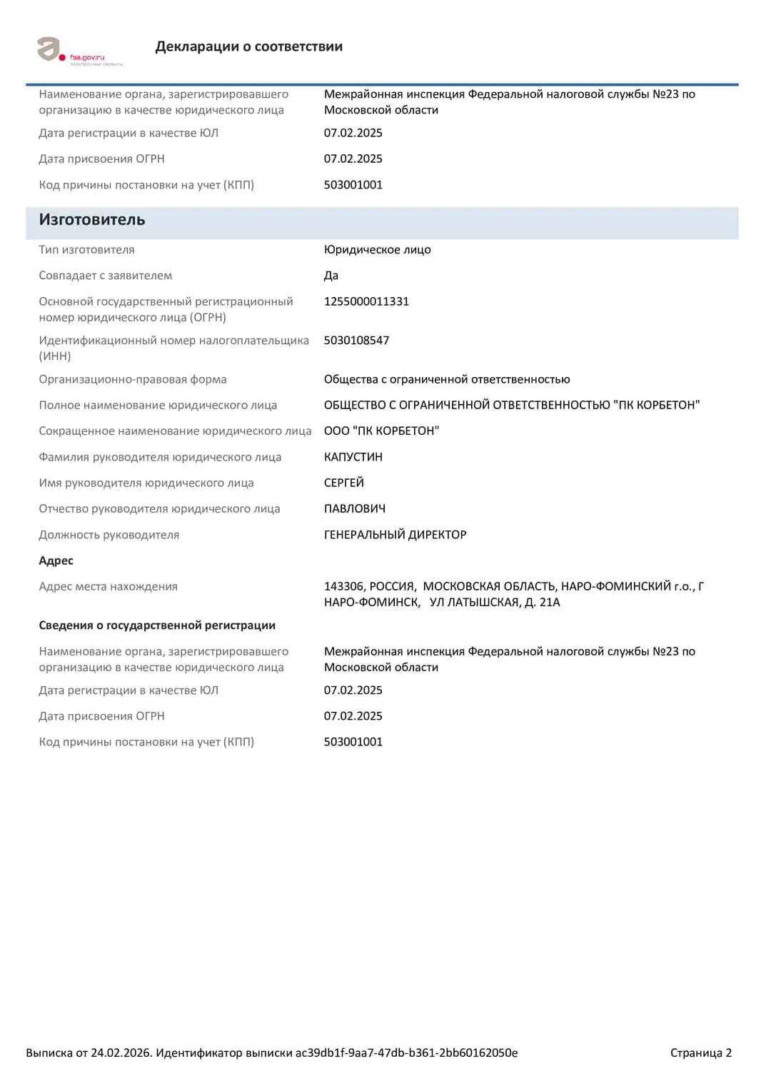 Изготовитель