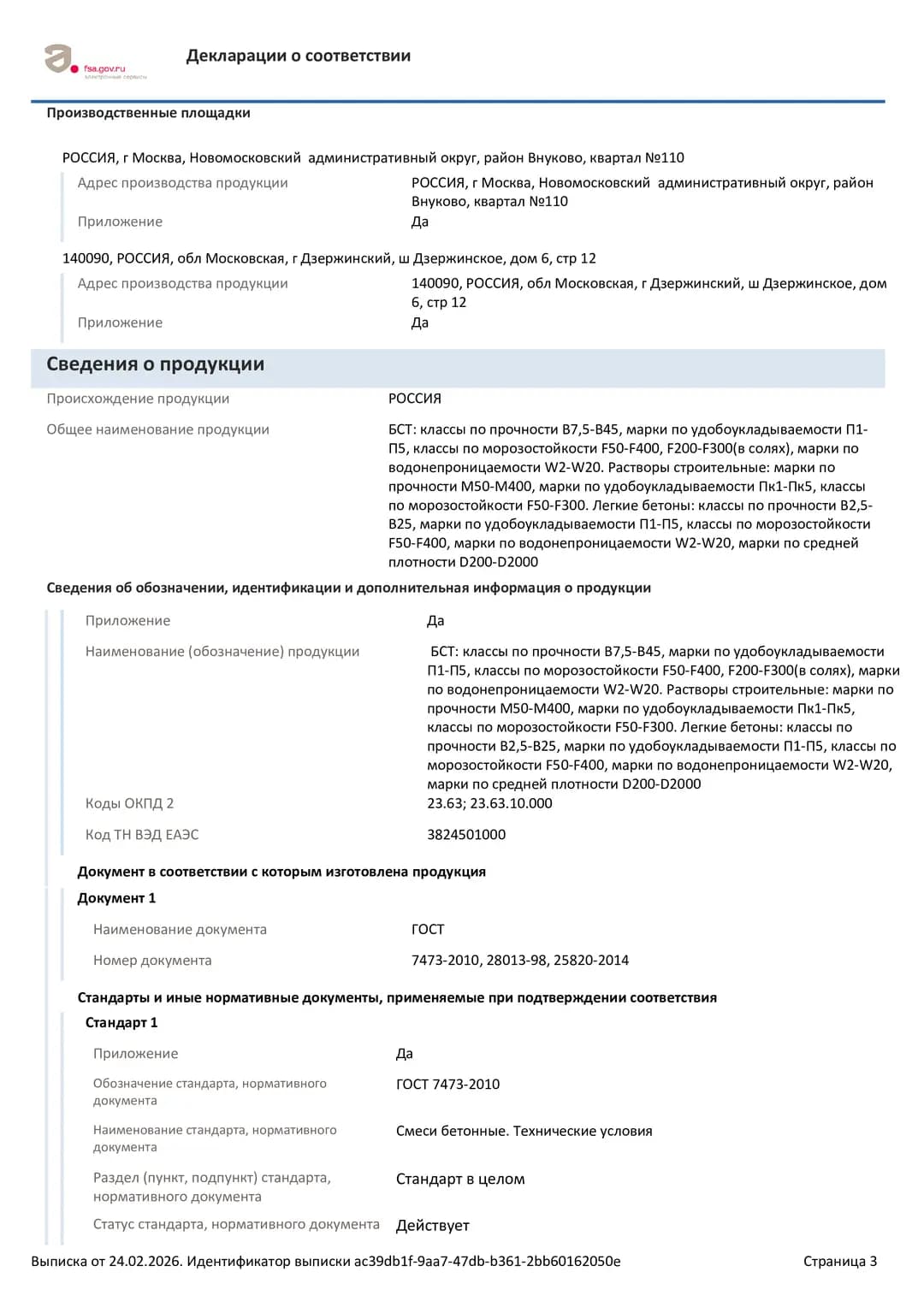 Сведения о продукции