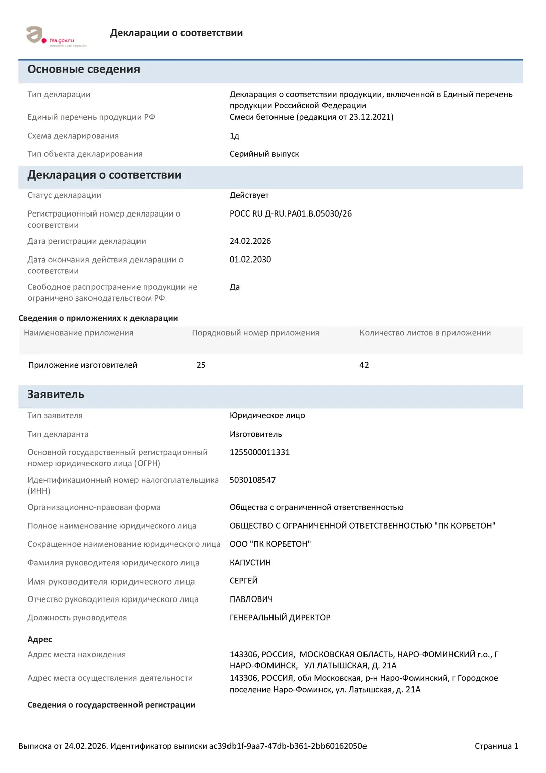 Основные сведения