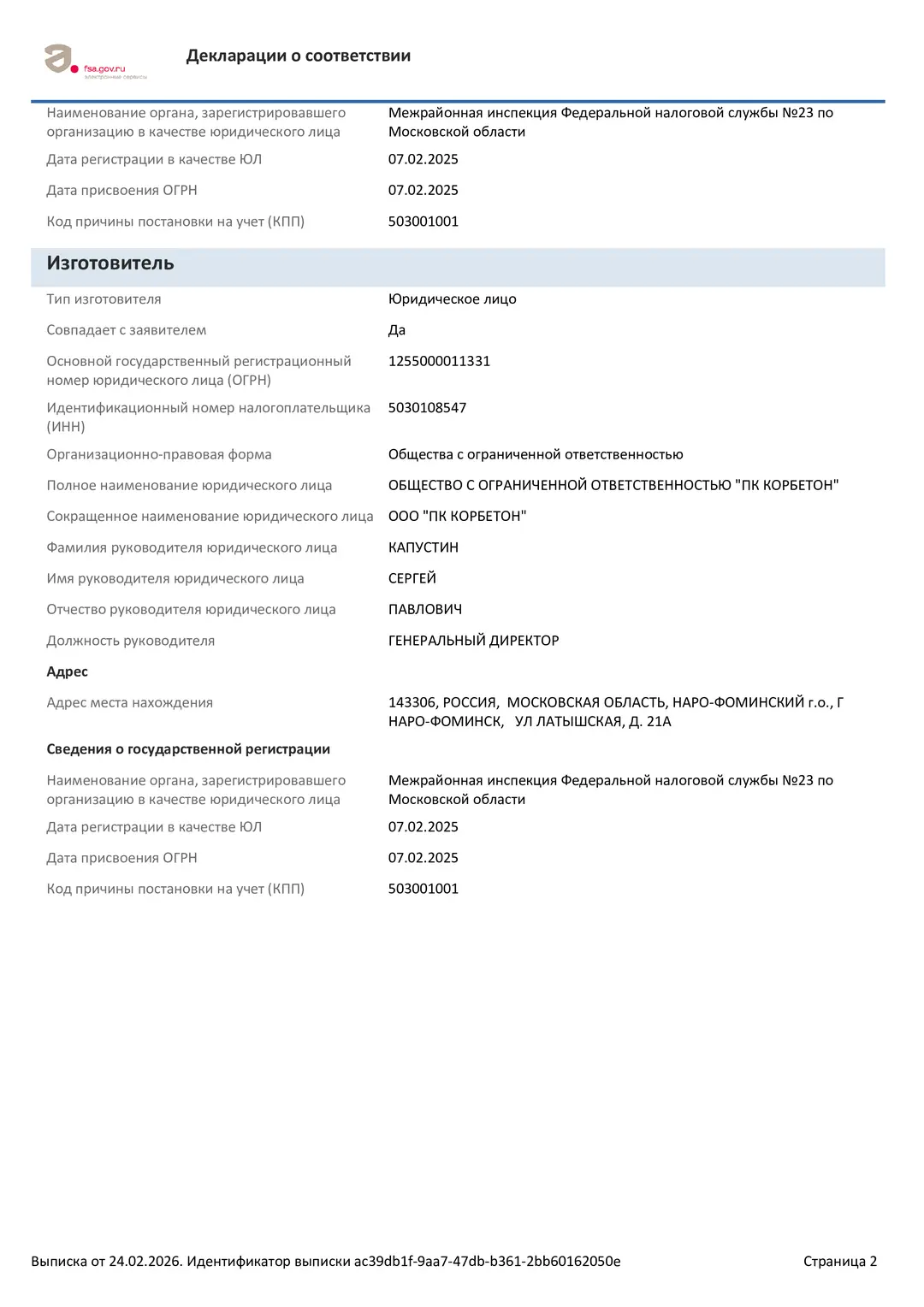 Изготовитель