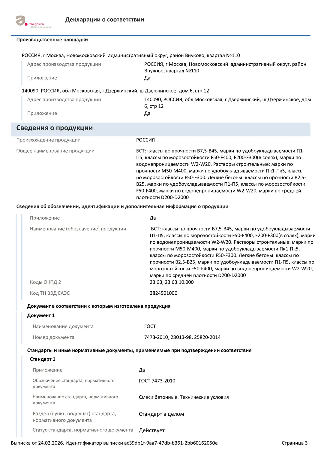 Сведения о продукции