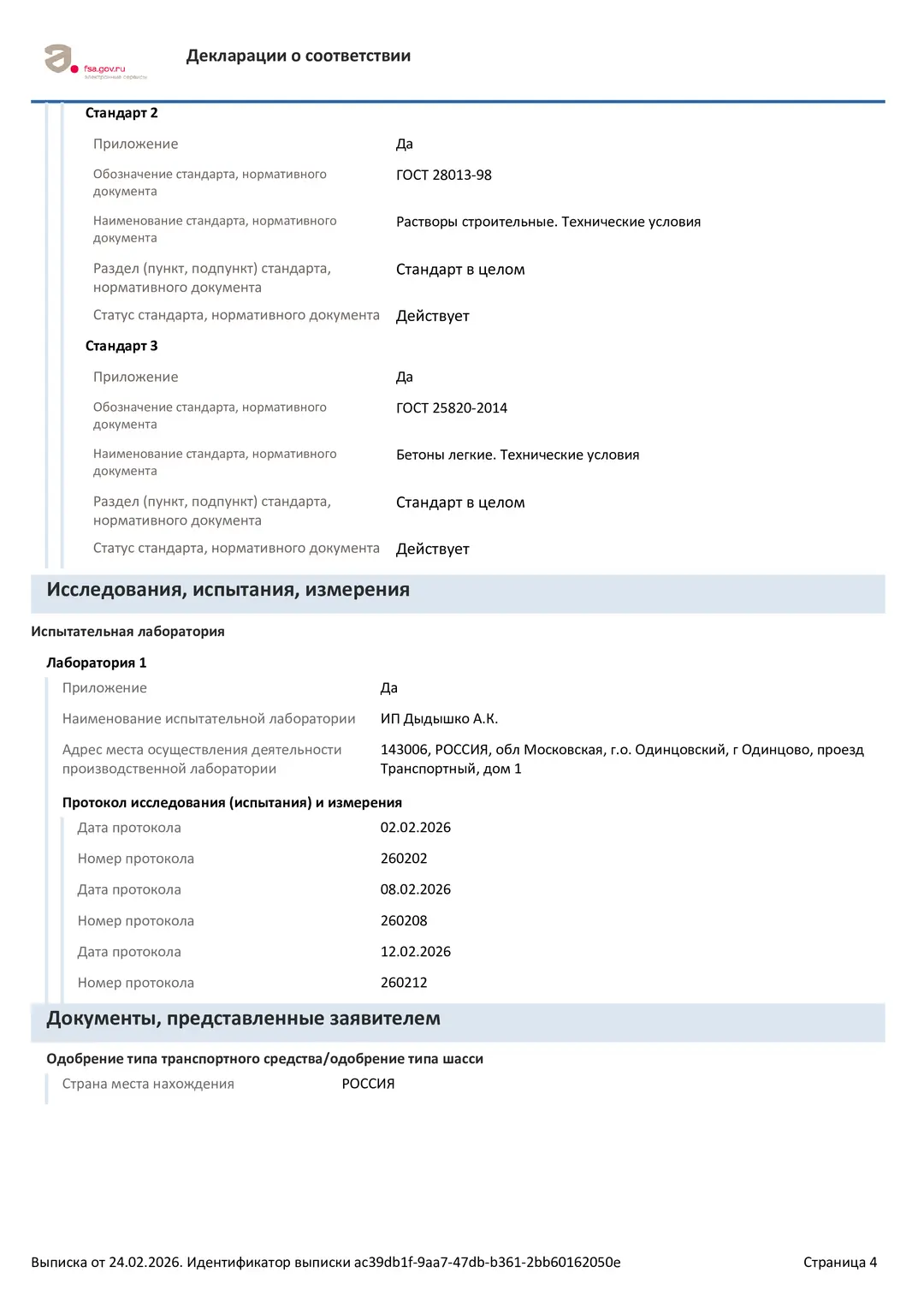 Исследования, испытания, измерения
